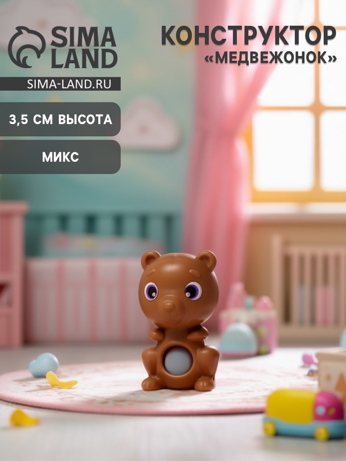 Конструктор «Медвежонок», МИКС - Фото 1