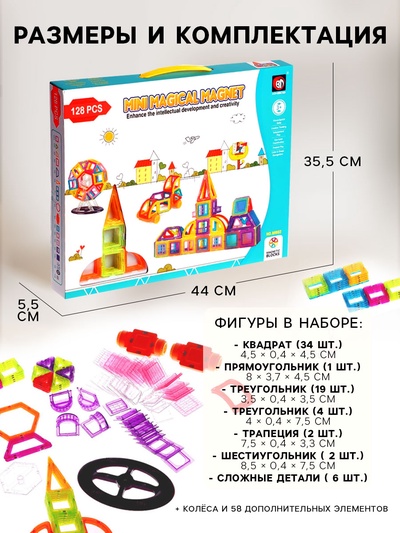 Конструктор магнитный «Мини магический магнит», 128 деталей