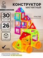 Конструктор магнитный «Мини магический магнит», 56 деталей - Фото 1