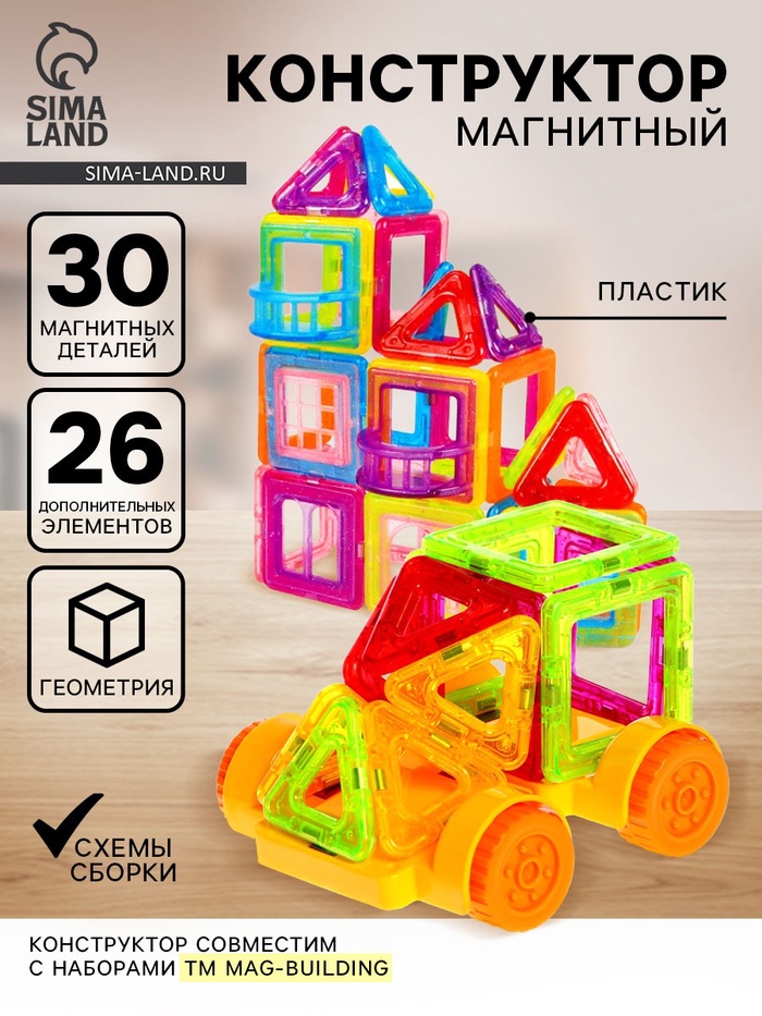 Конструктор магнитный «Мини магический магнит», 56 деталей - Фото 1