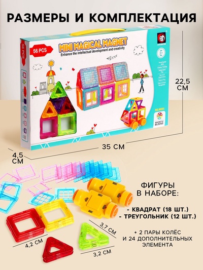 Конструктор магнитный «Мини магический магнит», 56 деталей