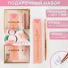 Подарочный набор ручка розовое золото и кожзам чехол «С 8 марта» 7106358 - фото 3643420