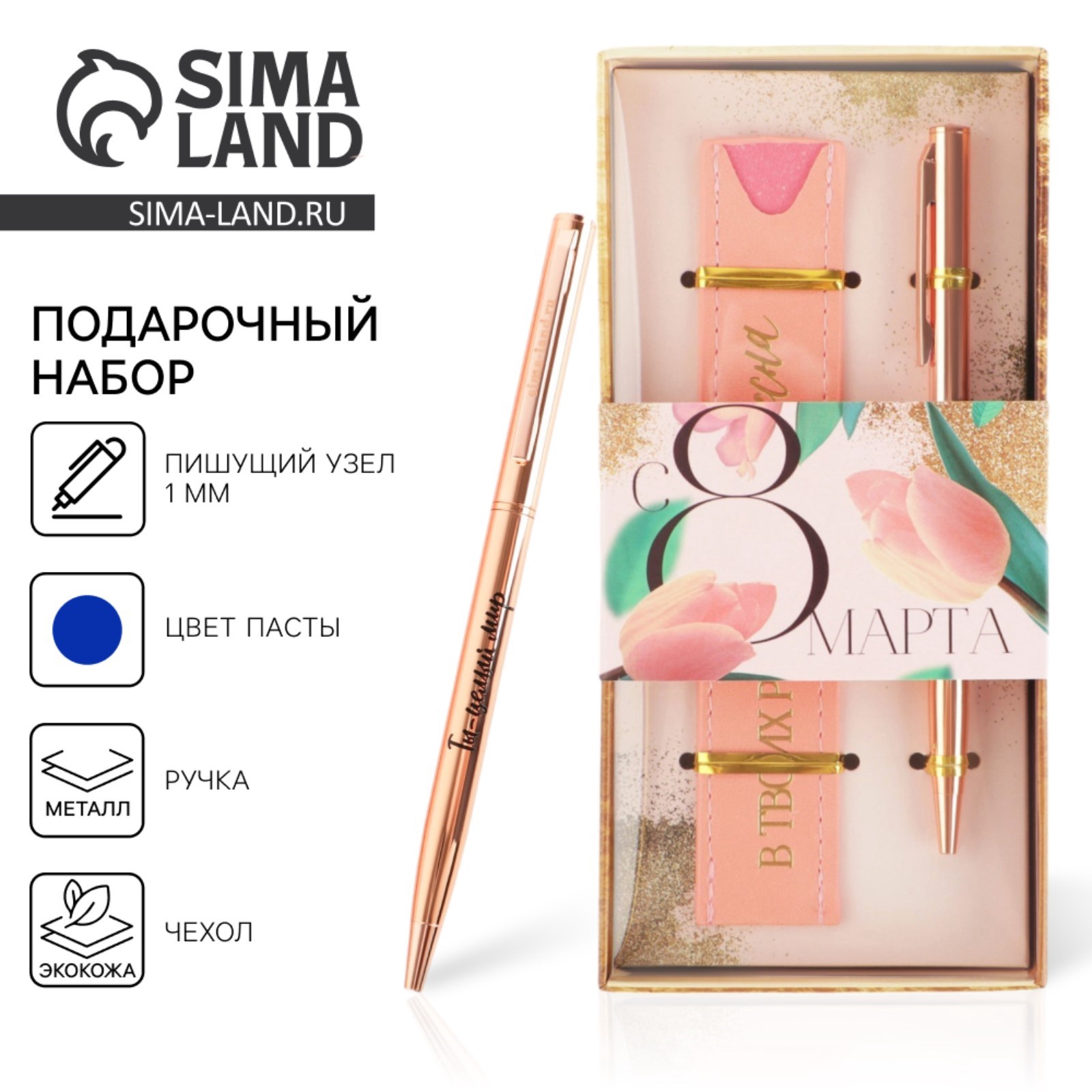 Подарочный набор ручка розовое золото и кожзам чехол «С 8 марта ...