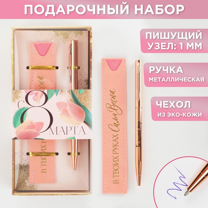 Подарочный набор ручка розовое золото и кожзам чехол «С 8 марта» - Фото 1