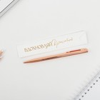 Подарочный набор ручка розовое золото и кожзам чехол «Ты совершенна» - Фото 3