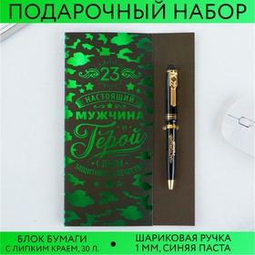 Набор «С Днем Защитника Отечества»: ручка пластик с фигурным клипом и стикеры