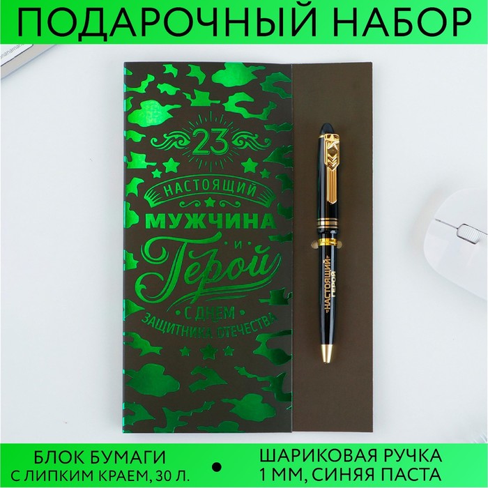 Набор «С Днем Защитника Отечества»: ручка пластик с фигурным клипом и стикеры