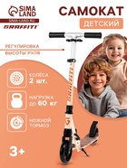 Самокат GRAFFITI, складной, колёса PU 145 мм, ABEC 7, амортизатор передний, алюминиевый - Фото 1