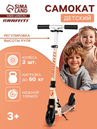 Самокат GRAFFITI, складной, колёса PU 145 мм, ABEC 7, амортизатор передний, алюминиевый