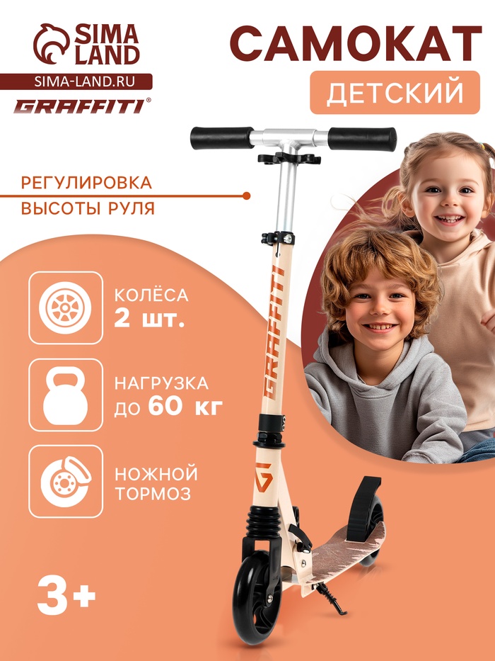 Самокат GRAFFITI, складной, колёса PU 145 мм, ABEC 7, амортизатор передний, алюминиевый - Фото 1