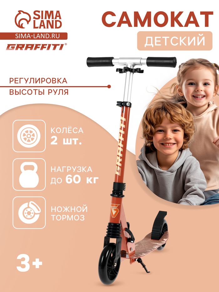 Самокат GRAFFITI, складной, колёса PU 145 мм, ABEC 7, амортизатор передний, алюминиевый - Фото 1