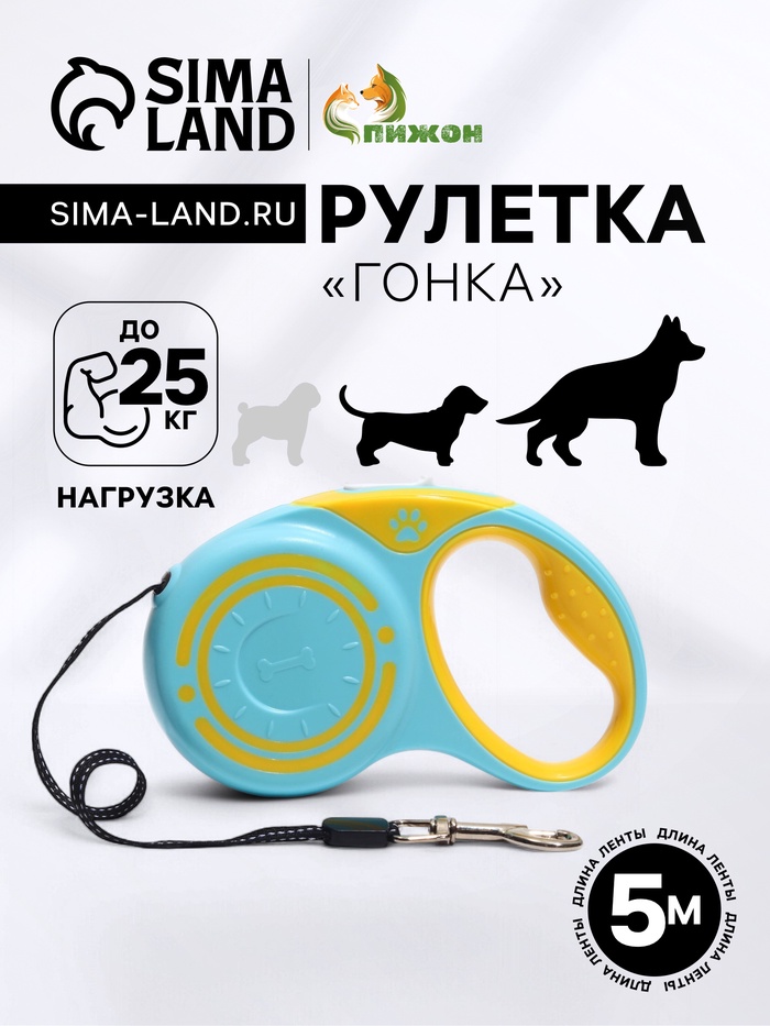 Рулетка "Гонка", 5 м, вес животного до 25 кг, жёлто-голубая - Фото 1