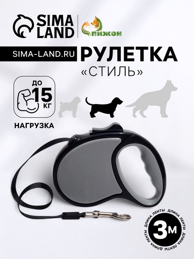 Рулетка "Стиль", под кожу, 3 м, вес животного до 15 кг, чёрно-серая