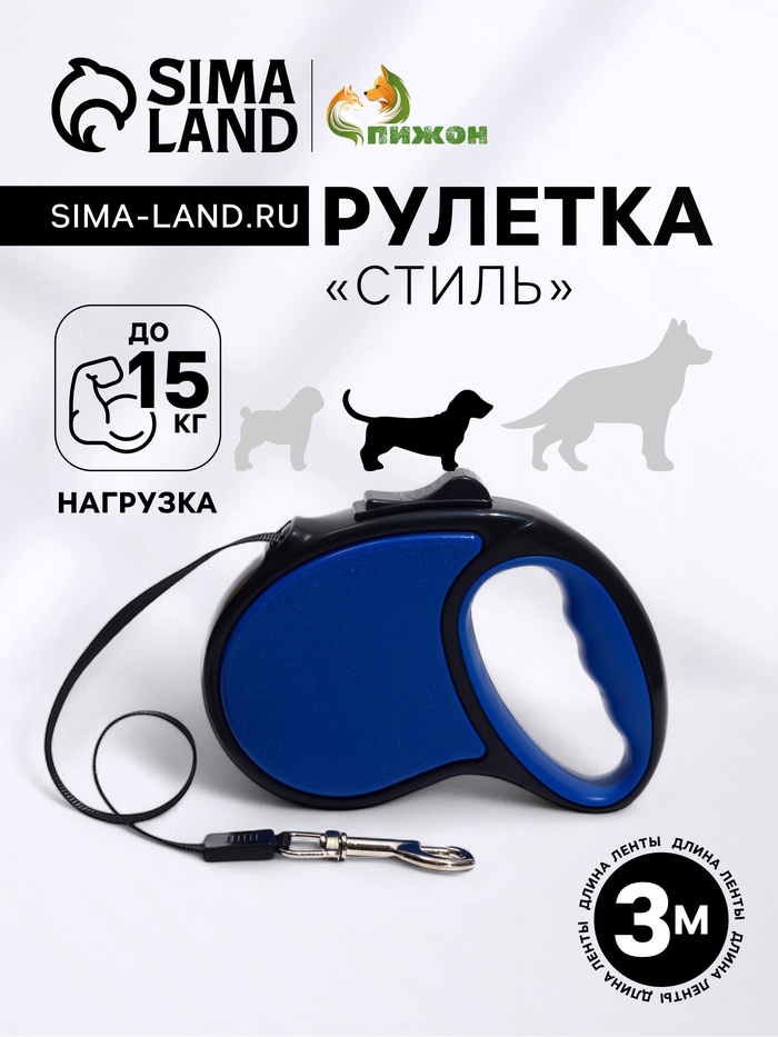 Рулетка "Стиль", под кожу, 3 м, вес животного до 15 кг, чёрно-синяя - Фото 1