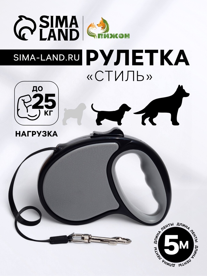 Рулетка "Стиль", под кожу, 5 м, вес животного до 25 кг, чёрно-серая - Фото 1