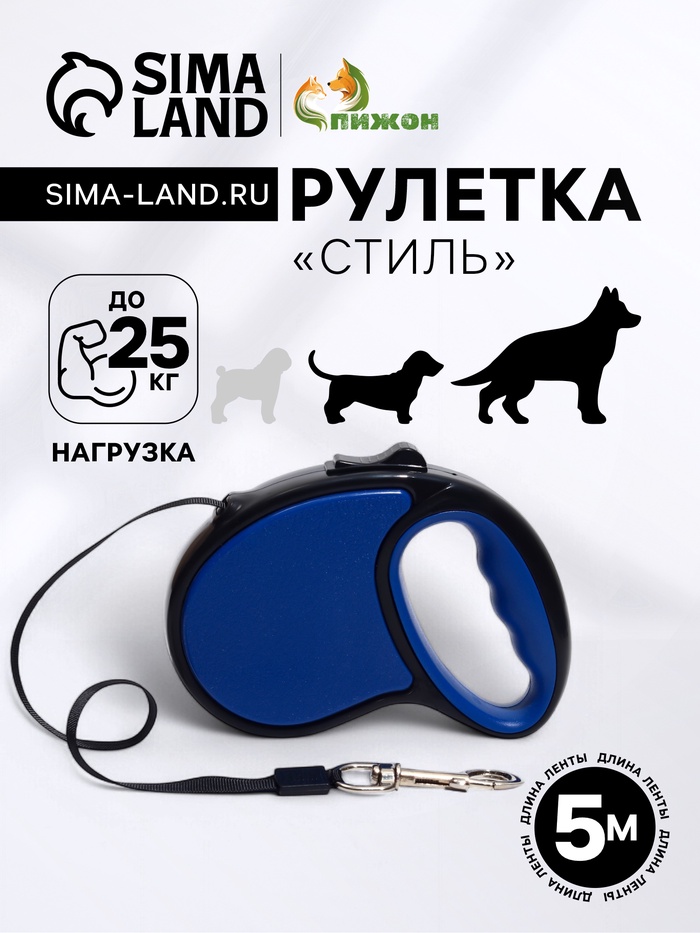Рулетка "Стиль", под кожу, 5 м, вес животного до 25 кг, чёрно-синяя - Фото 1