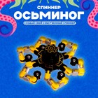 Спиннер «Осьминог», цвета МИКС - Фото 1