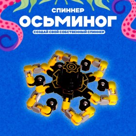 Спиннер «Осьминог», цвета МИКС 7642364