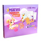 Набор для росписи «Единорожки» - фото 109604912