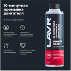 10 минутная промывка двигателя LAVR Power Safe, 320 мл, при большом пробеге Ln1008 - Фото 3