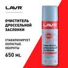 Очиститель дроссельной заслонки LAVR Throttle valve cleaner, 650 мл, аэрозоль Ln1494 - Фото 2
