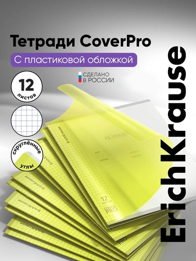 Тетрадь 12 листов в клетку, ErichKrause «Классика» CoverPrо Neon, пластиковая обложка, жёлтая