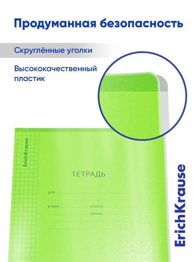 Тетрадь 12 листов, ErichKrause «Классика CoverPro Neon», в клетку, пластиковая обложка, блок офсет, 100% белизна, зеленая