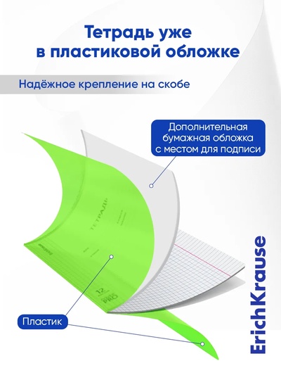 Тетрадь 12 листов, ErichKrause «Классика CoverPro Neon», в клетку, пластиковая обложка, блок офсет, 100% белизна, зеленая