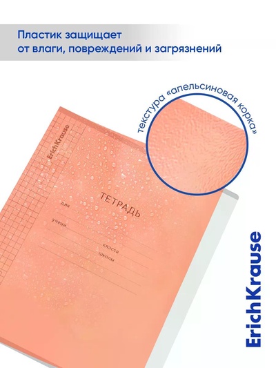 Тетрадь 18 листов в клетку, ErichKrause "Классика CoverPrо Neon", пластиковая обложка, блок офсет 100% белизна, оранжевая
