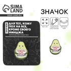 Значок на подложке «Тяжело быть взрослым» - Фото 1