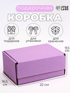 Коробка самосборная, лаванда, 22×16.5×9.5 см - Фото 1