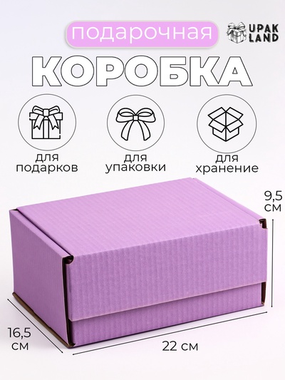 Коробка самосборная, лаванда, 22×16.5×9.5 см