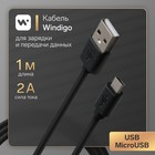 Кабель Windigo, microUSB - USB, 2 А, зарядка + передача данных, TPE оплетка, 1 м, черный - фото 320661108