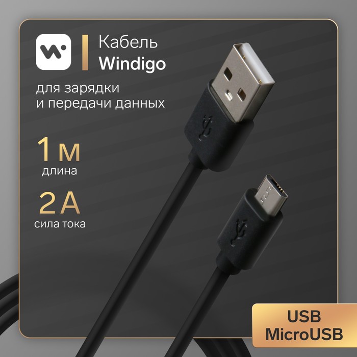 Кабель Windigo, microUSB - USB, 2 А, зарядка + передача данных, TPE оплетка, 1 м, черный - Фото 1
