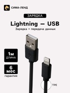 Кабель Windigo, Lightning - USB, 2 А, зарядка + передача данных, TPE оплетка, 1 м, чёрный 7108437