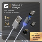 Кабель Windigo, 3 в 1, microUSB/Lightning/Type-C - USB, магнитный, 2 А, нейлон, 1 м, серебр. - фото 15577775