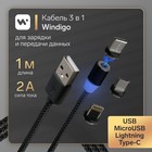 Кабель Windigo, 3 в 1, microUSB/Lightning/Type-C - USB, магнитный, 2 А, нейлон, 1 м, черный - фото 25723714