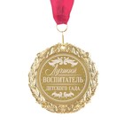 Медаль с лазерной гравировкой "Лучший воспитатель", d=7 см - Фото 2