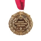 Медаль с лазерной гравировкой "Лучший воспитатель", d=7 см - Фото 3