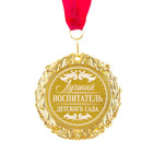 Медаль с лазерной гравировкой "Лучший воспитатель", d=7 см - Фото 3
