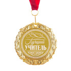 Медаль с лазерной гравировкой "Лучший учитель", d=7 см - Фото 2