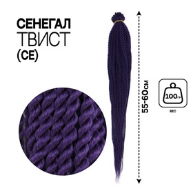 Сенегал твист, 55-60 см, 100 гр (CE), цвет фиолетовый(#Purple) 7364354