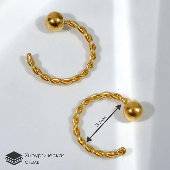 Пирсинг «Кольцо» кручёное, d=0.8 см, пара, цвет золото - Фото 1