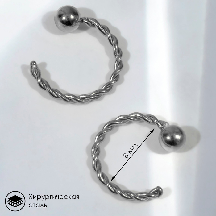 Пирсинг «Кольцо» кручёное, d=0.8 см, пара, цвет серебро - Фото 1
