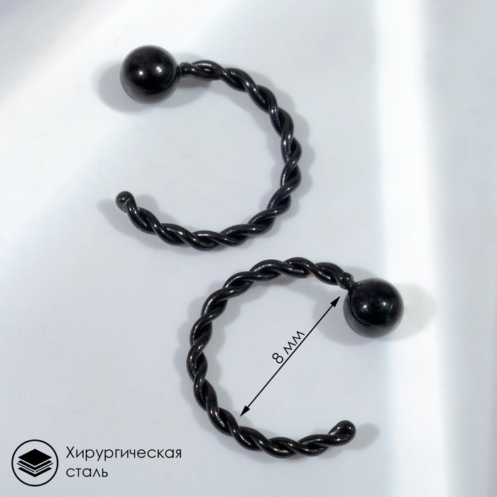 Пирсинг «Кольцо» кручёное, d=0.8 см, пара, чёрный - Фото 1