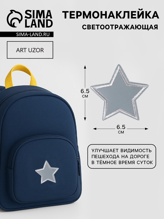 Светоотражающая термонаклейка «Звезда», 6.5×6.5 см, цвет серый, цена за 1 штуку