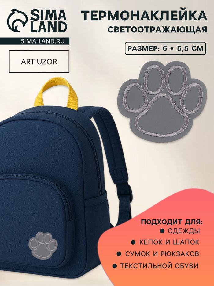 Светоотражающая термонаклейка «Лапка», 6×5.5 см, цвет серый, цена за 1 штуку