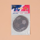 Светоотражающая термонаклейка «Футбольный мяч», d = 6,3 см, цвет серый - Фото 3