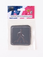 Светоотражающая термонаклейка «Пешеходный переход», 6.2×6.2 см, цвет серый, цена за 1 штуку - Фото 4