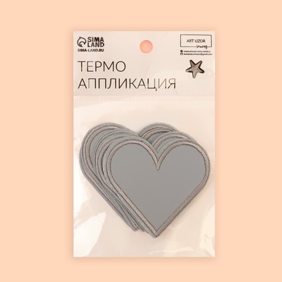 Светоотражающая термонаклейка «Сердце», 6,2 × 6 см, цвет серый, цена за 1 штуку